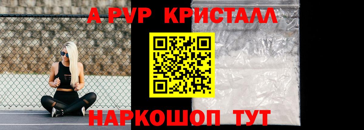 APVP Crystall Бирск