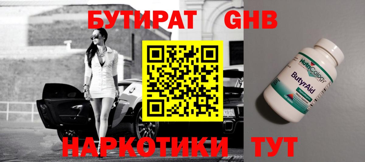 Бутират вода  Вход с VPN  Бирск 