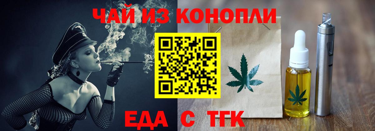 Еда ТГК конопля  Вход с VPN  Бирск 