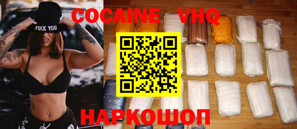 Cocaine VHQ Бирск