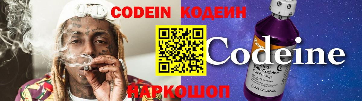 Кодеин напиток Lean (лин) Бирск