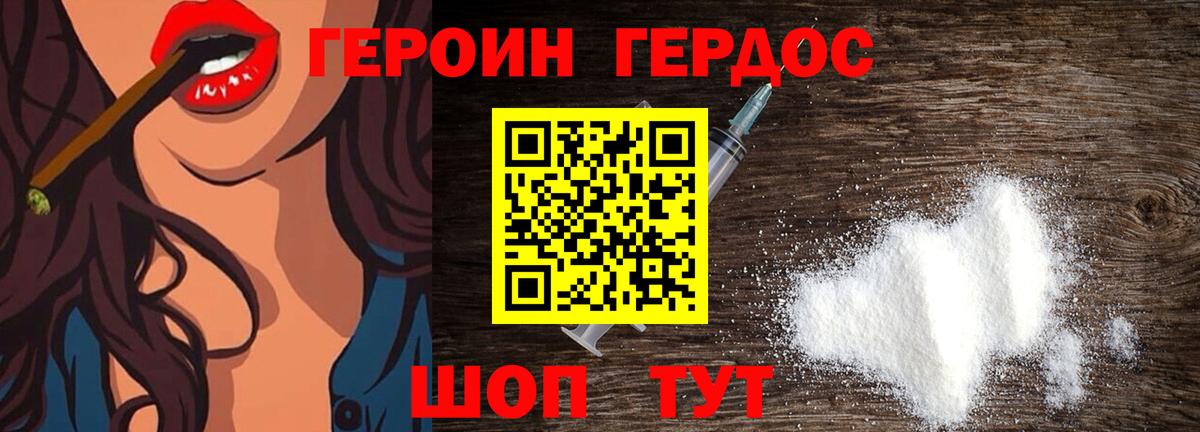 Героин хмурый  Героин  Бирск  Вход с VPN 