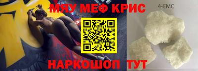 мяу мяу кристалл Камышлов