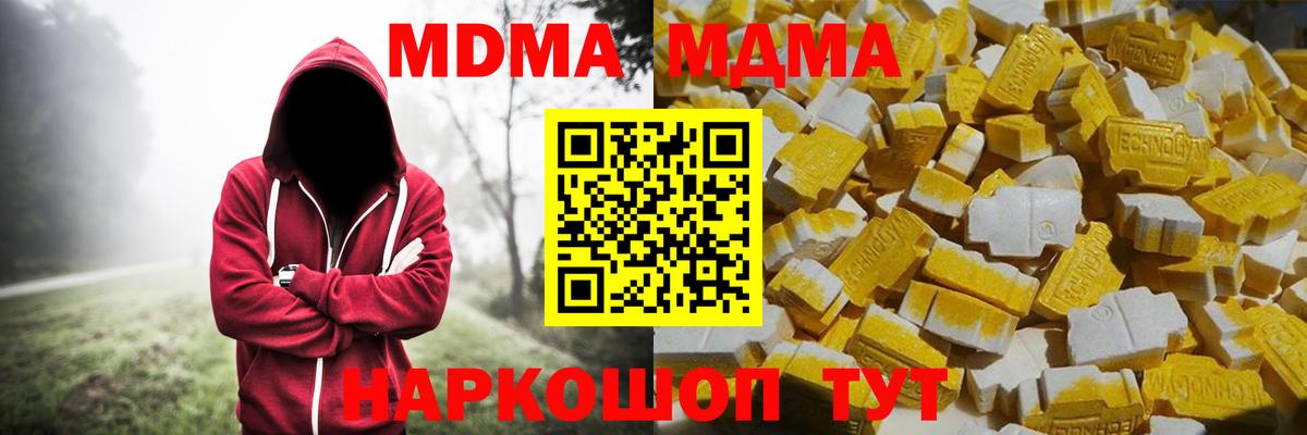 MDMA кристаллы Бирск