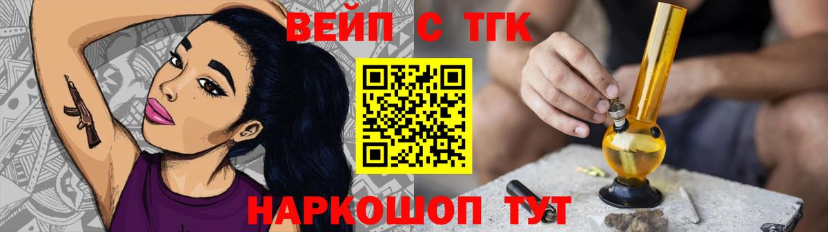 Бирск  ТГК вейп  где купить   ТГК Wax  Вход с VPN 